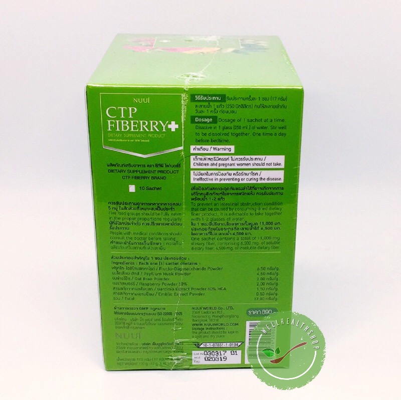 CTP Fiberry ซีทีพี ไฟเบอร์รี่ ดีท็อกซ์ล้างลำไส้ ลดน้ำหนัก รุ่นใหม่ล่าสุด