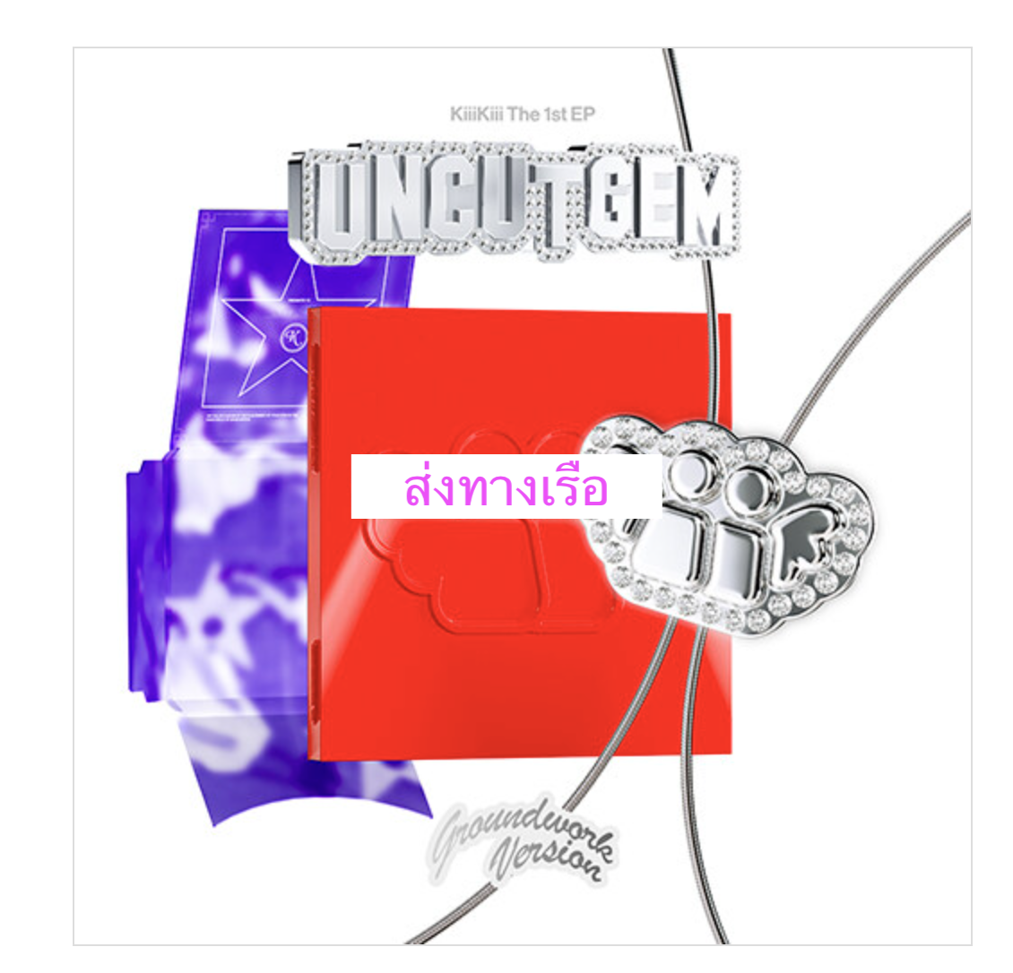 KiiiKiii - 1st EP Album [UNCUT GEM] หน้าปก. GROUNDWORK ver. (한정반) limited. - ส่งเรือ