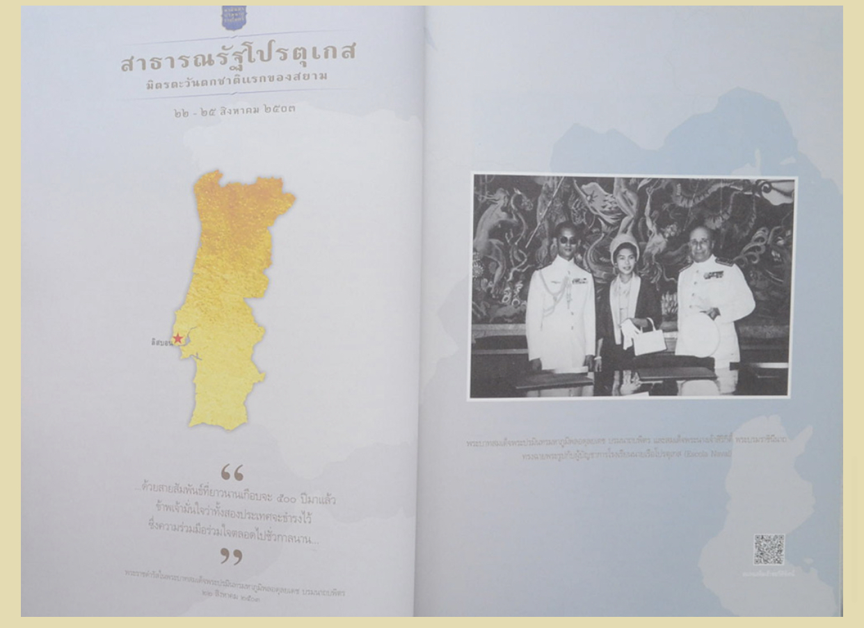 หนังสือปกแข็ง 590 หน้า “นวมินทรบรมนาถราชไมตรี” เทิดพระเกียรติ ในหลวง รัชกาลที่ 9 บันทึกเรื่องราวประวัติศาสตร์ในการเจริญพระราชไมตรีกับต่างประเทศตลอดรัชสมัย