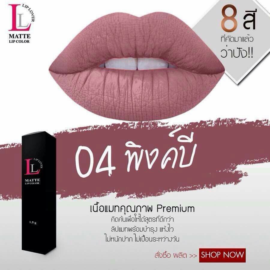Lip Lover ลิปเลิฟเวอร์ ลิปจิ๋ว 59 บาท มีให้เลือก 10 เฉดสี