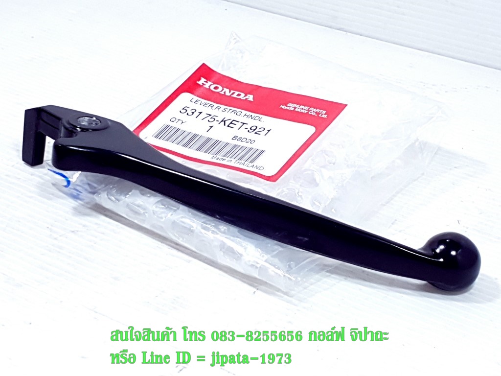 (Wave) มือเบรคหน้าแท้ Honda Wave,Sonic 125,Wave 110 i แท้