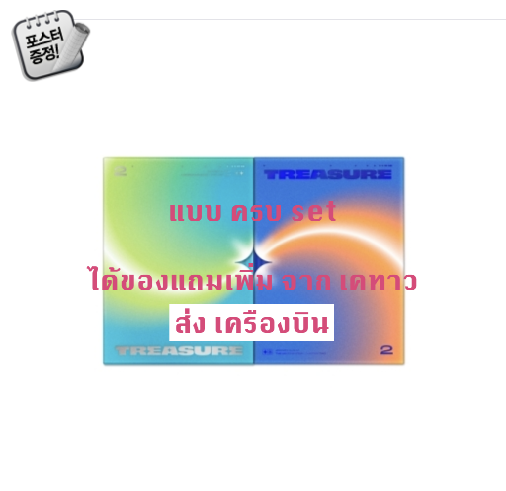 TREASURE - 2nd MINI ALBUM [THE SECOND STEP : CHAPTER TWO] - แบบได้ของแถมเพิ่มจาก เคทาว แบบ PHOTOBOOK ver. แบบ ครบ set หน้าปก Light ver + Deep blue ver + โปสเตอร์ พร้อมกระบอกโปสเตอร์ - ส่ง เครืองบิน