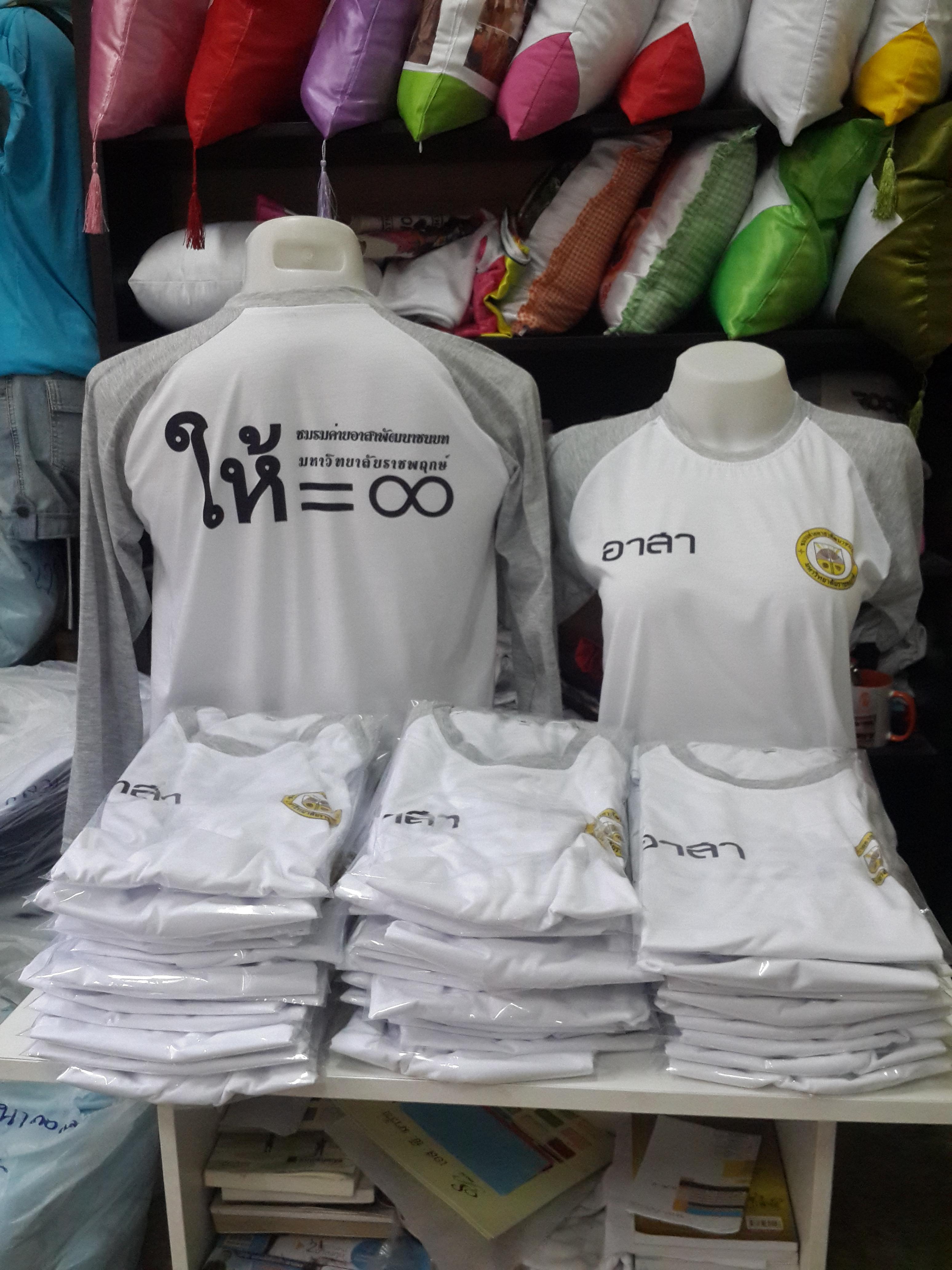 เสื้อกลุ่ม เสื้อรุ่น เสื้อทีม เสื้อโรงเรียน เสื้อแผนก ผ้า TK100% Supersoft หนา นุ่ม รับประกันความพึงพอใจ