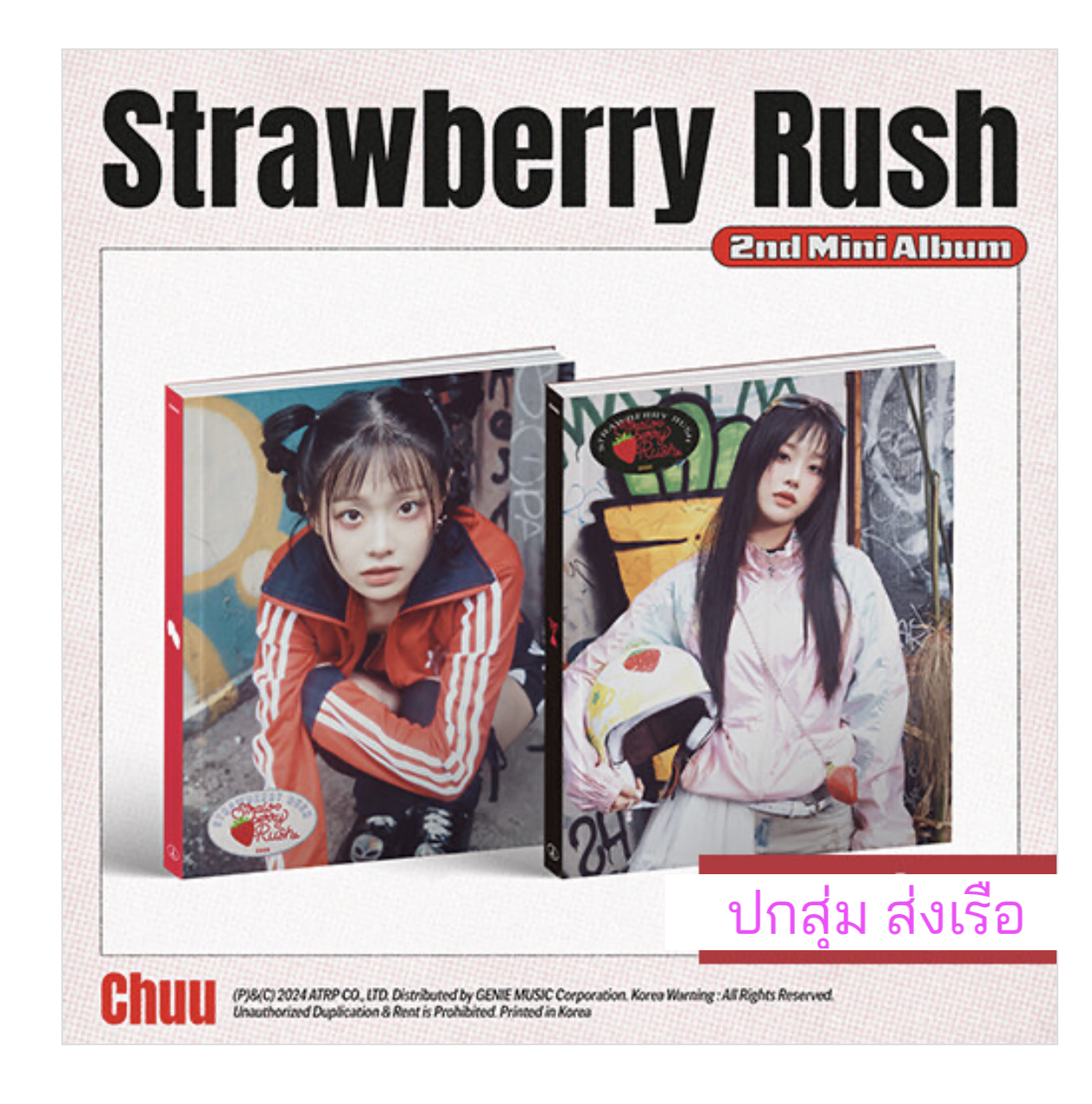 CHUU - 2nd Mini Album [Strawberry Rush] ปกสุ่ม - ส่งเรือ