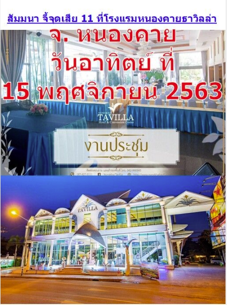 สัมมนาจี้จุดเสีย 11 OLED QLED TV จ.หนองคาย