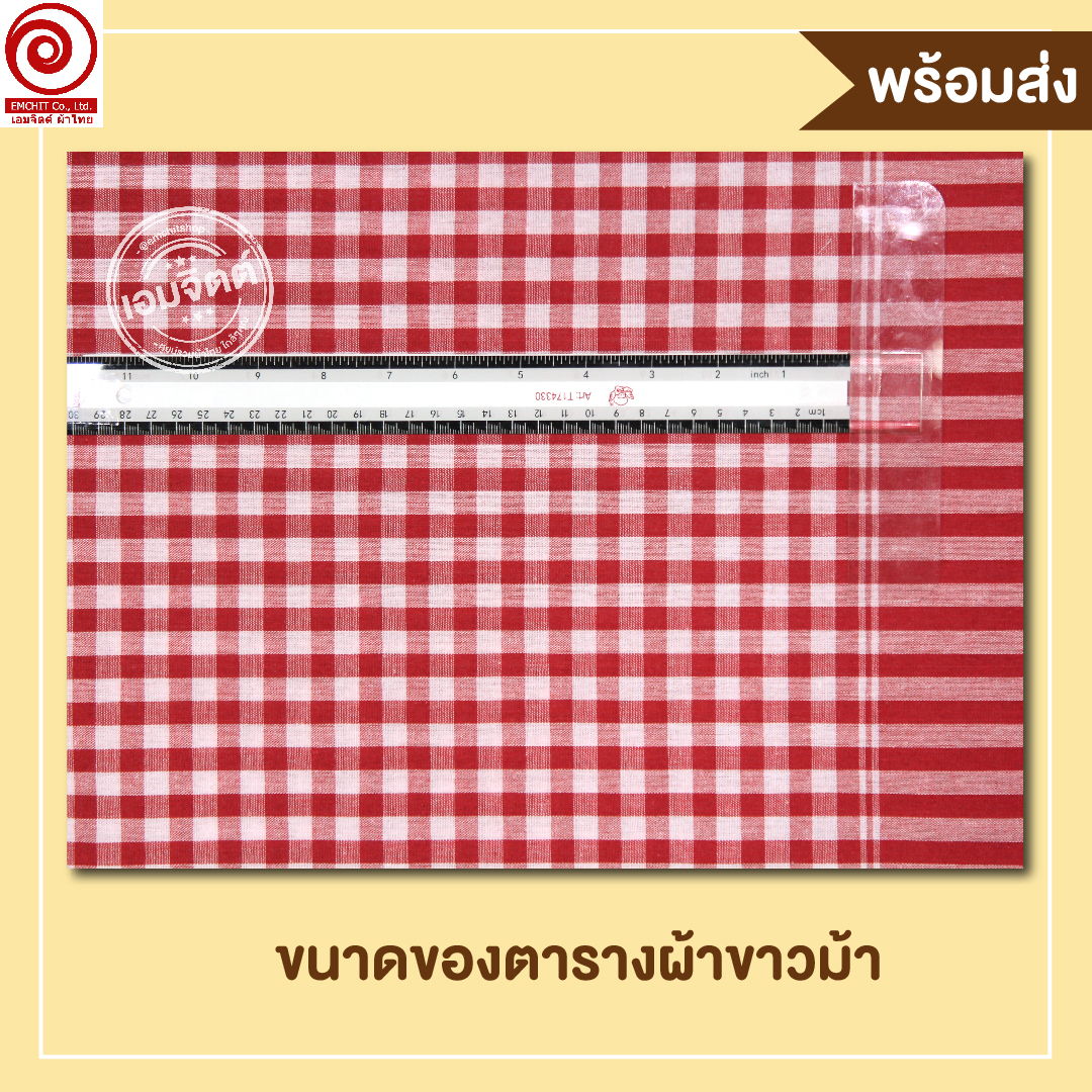 [2ม.] ผ้าขาวม้า TK229 แดง