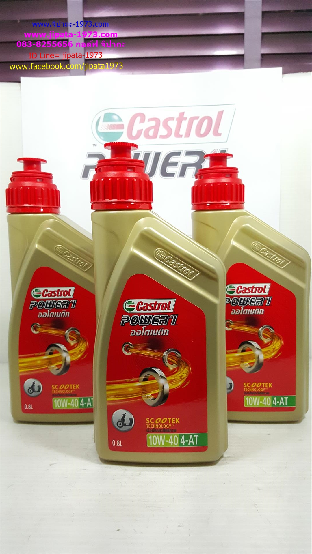 น้ำมันเครื่อง Castrol Power 1 Scooter 0.8 L