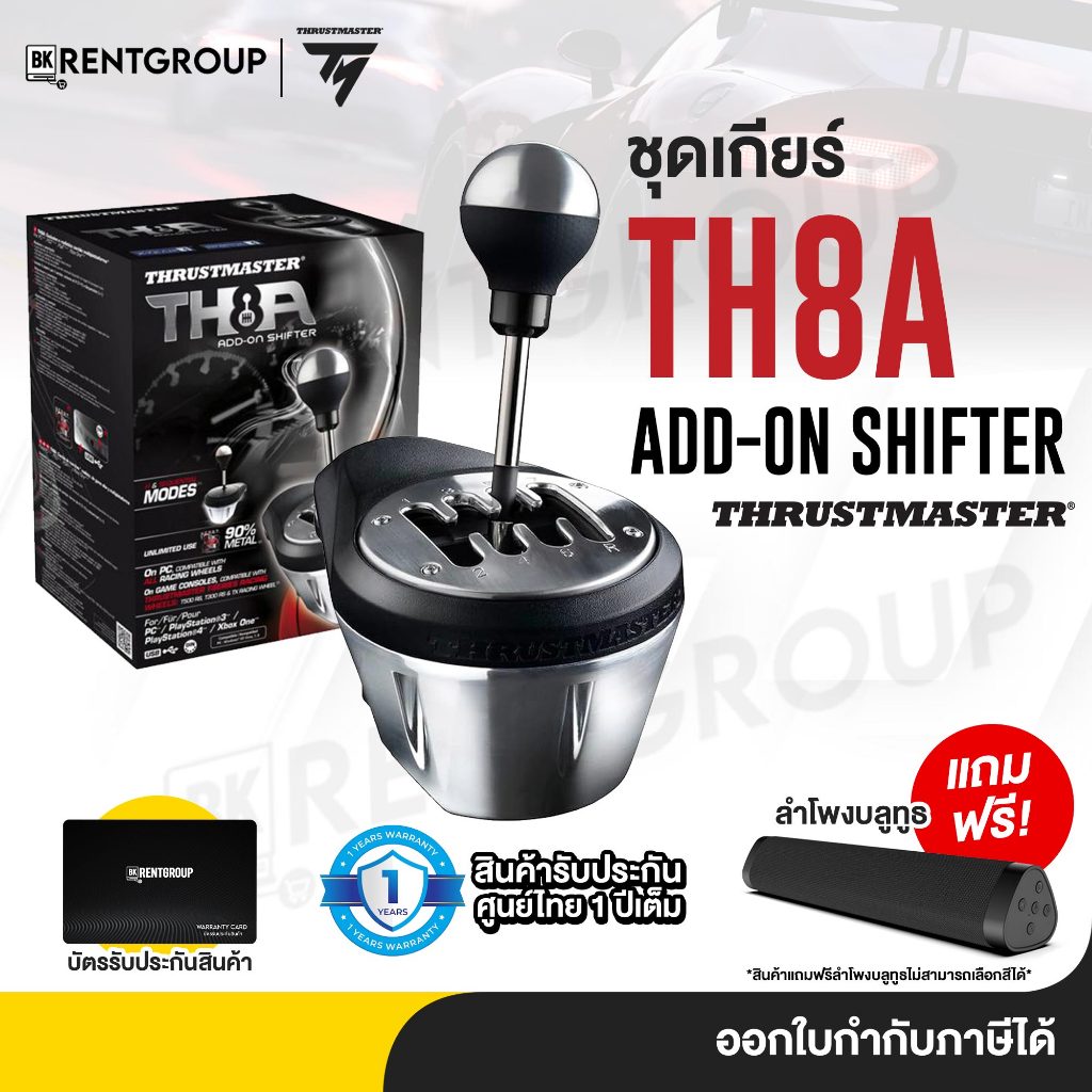 [ประกันศูนย์ไทย]ชุดเกียร์ thrustmaster th8a add-on shifter