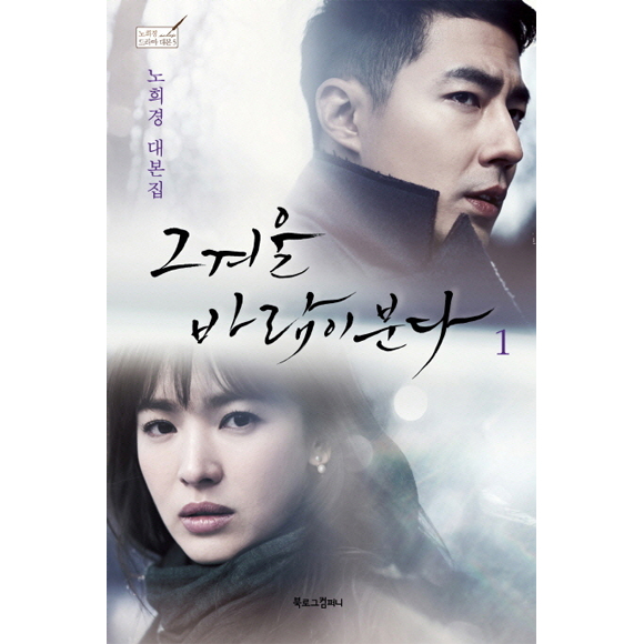 ละคร That winter, The wind blows 1 (Song Hye Kyo)