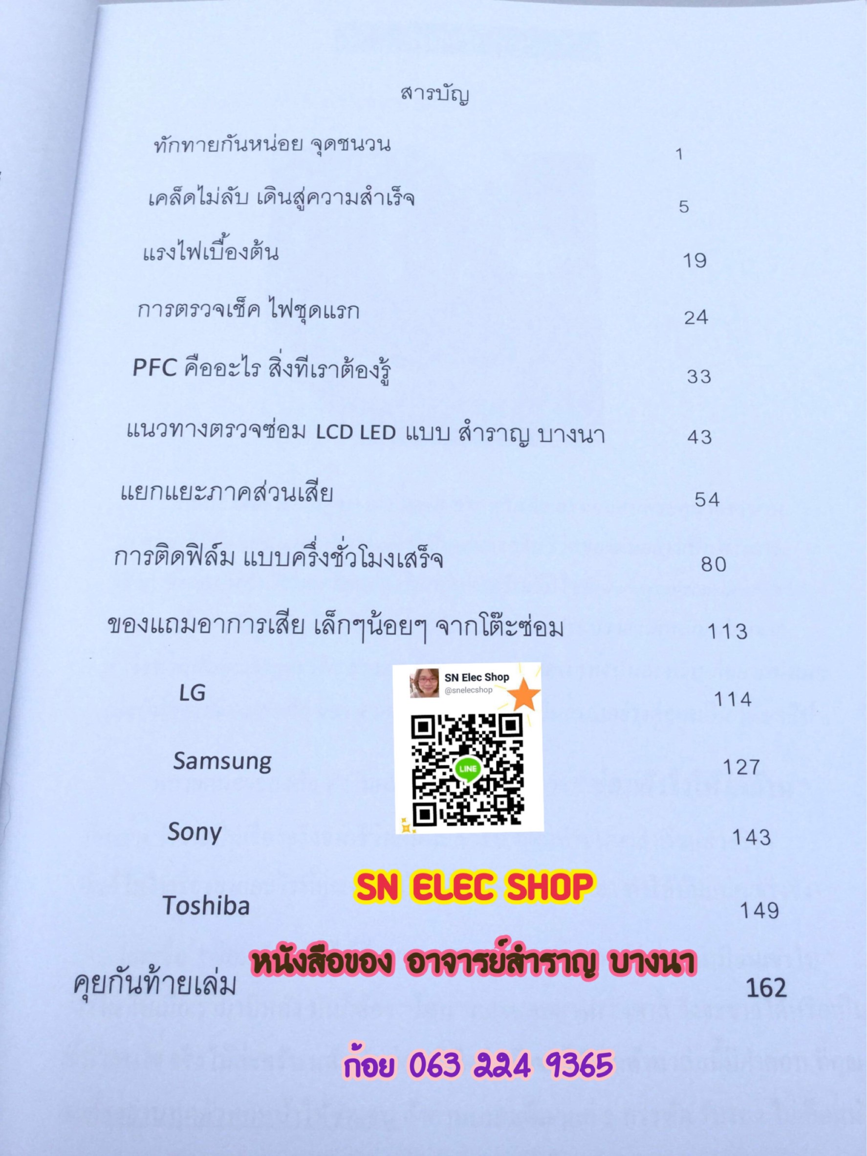 ซ่อมยังไงให้ได้ ล้าน? (รูปสี 50% ของเล่ม)