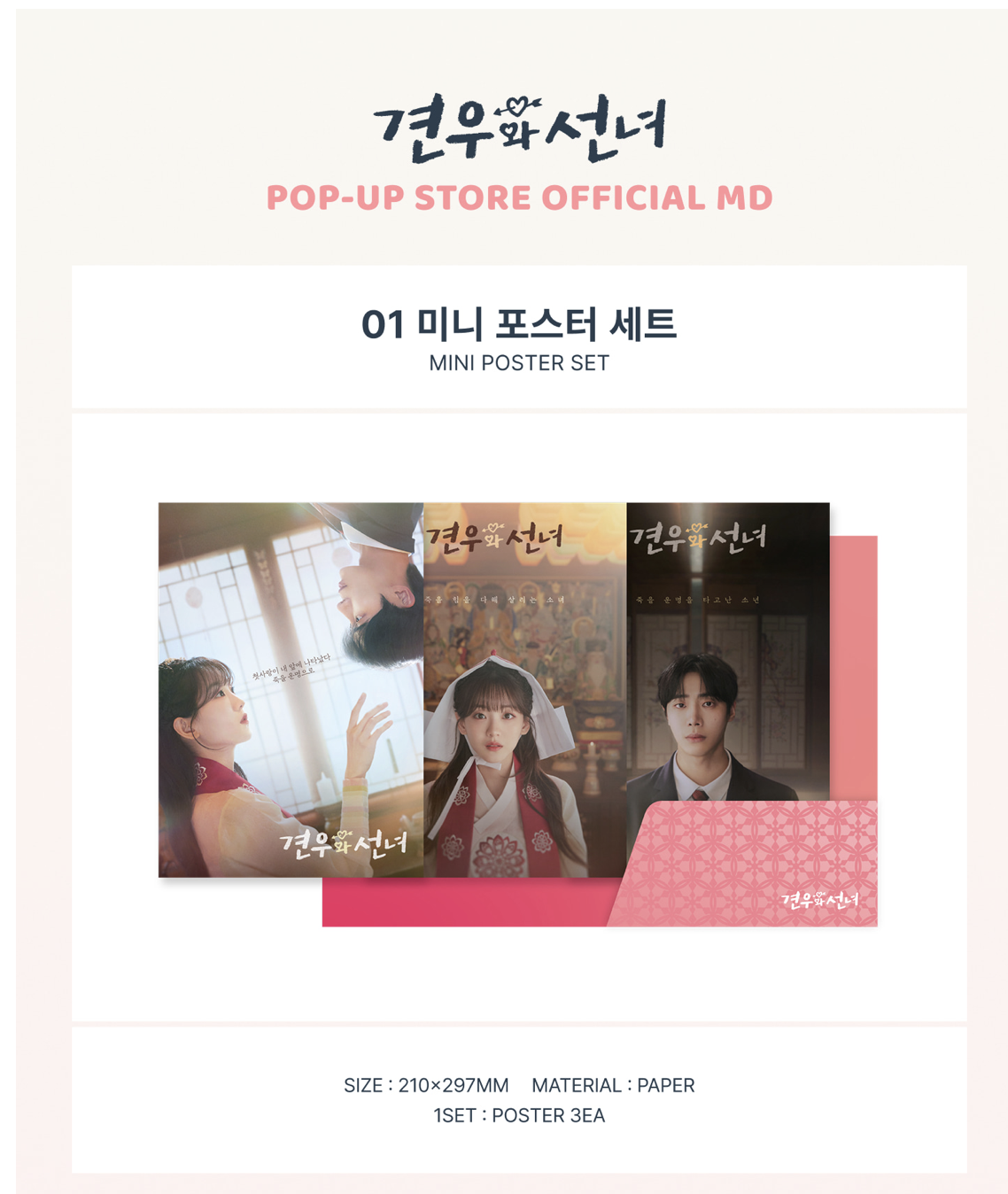 ซีรีย์เกาหลี.Head Over Heels - <Head Over Heels> POP-UP OFFICIAL MD - 01 MINI POSTER SET