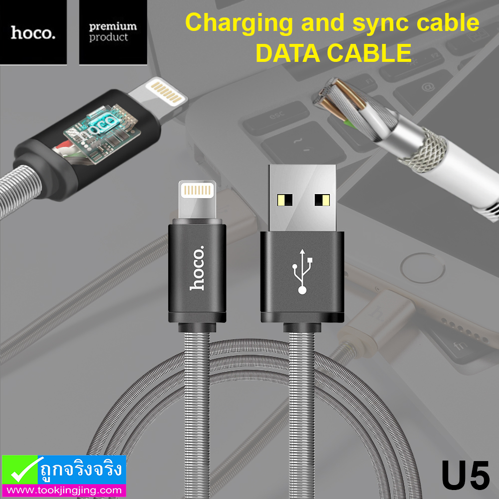 สายชาร์จ iPhone 5/6/7 hoco U5