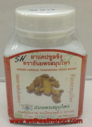 ขิงตราธันยพร 100 แคปซูล