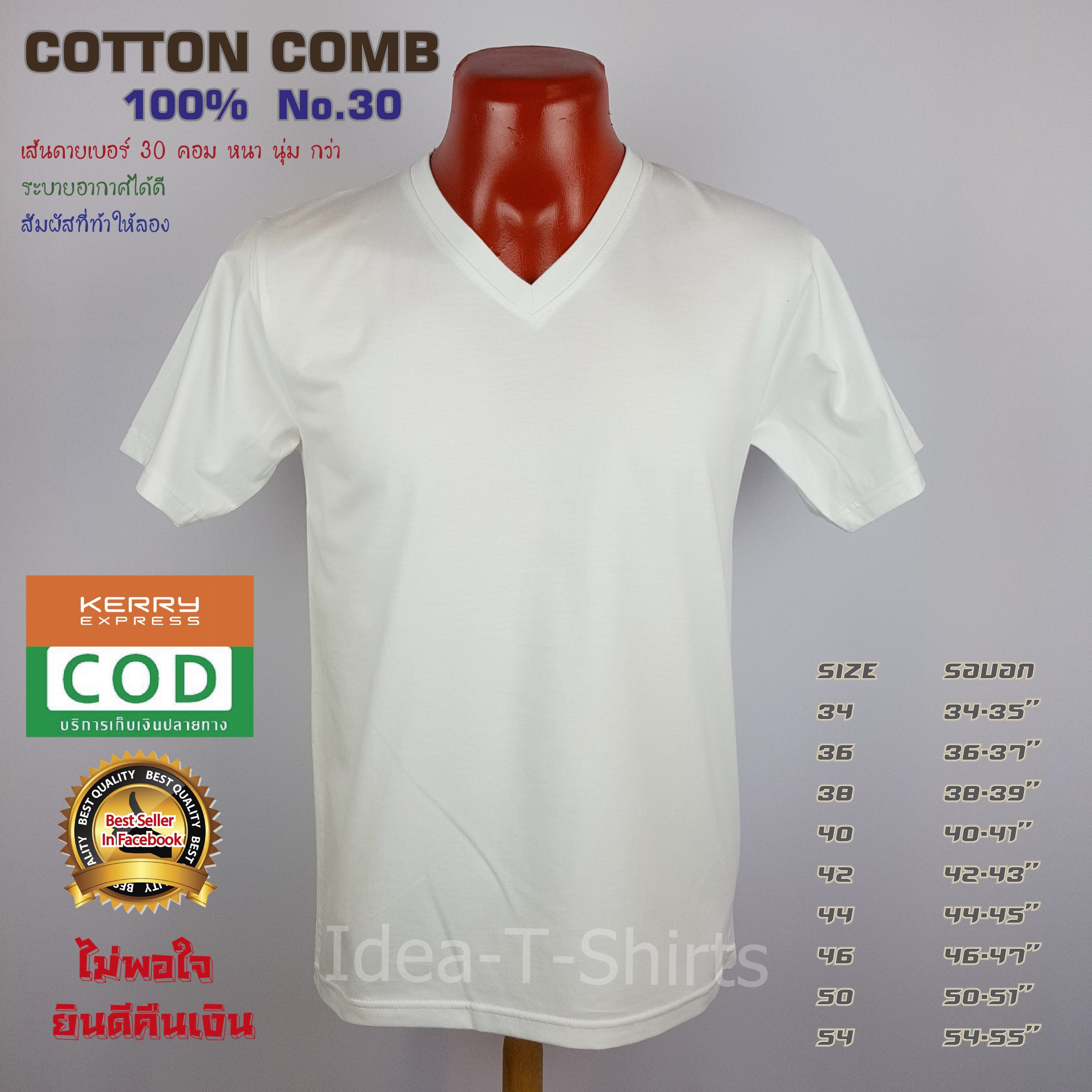 เสื้อยืดเปล่า Cotton 100% เกรด Comb (ดีสุดของ Cotton) สีขาว คอวี