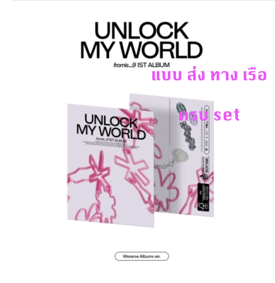 fromis_9 - 1st Album [Unlock My World] - แบบ Weverse Albums ver. แบบ ครบ set - ส่ง เรือ