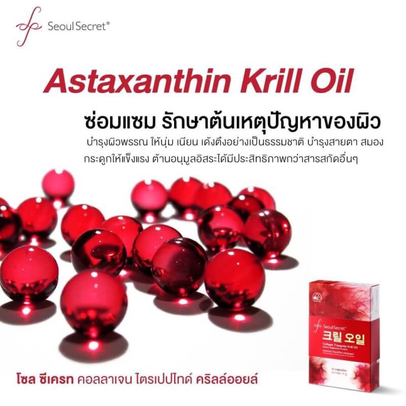 Seoul Secret Collagen Peptide Krill Oil คุณค่าจากท้องทะเล สู่คอลลาเจนที่ดีที่สุด