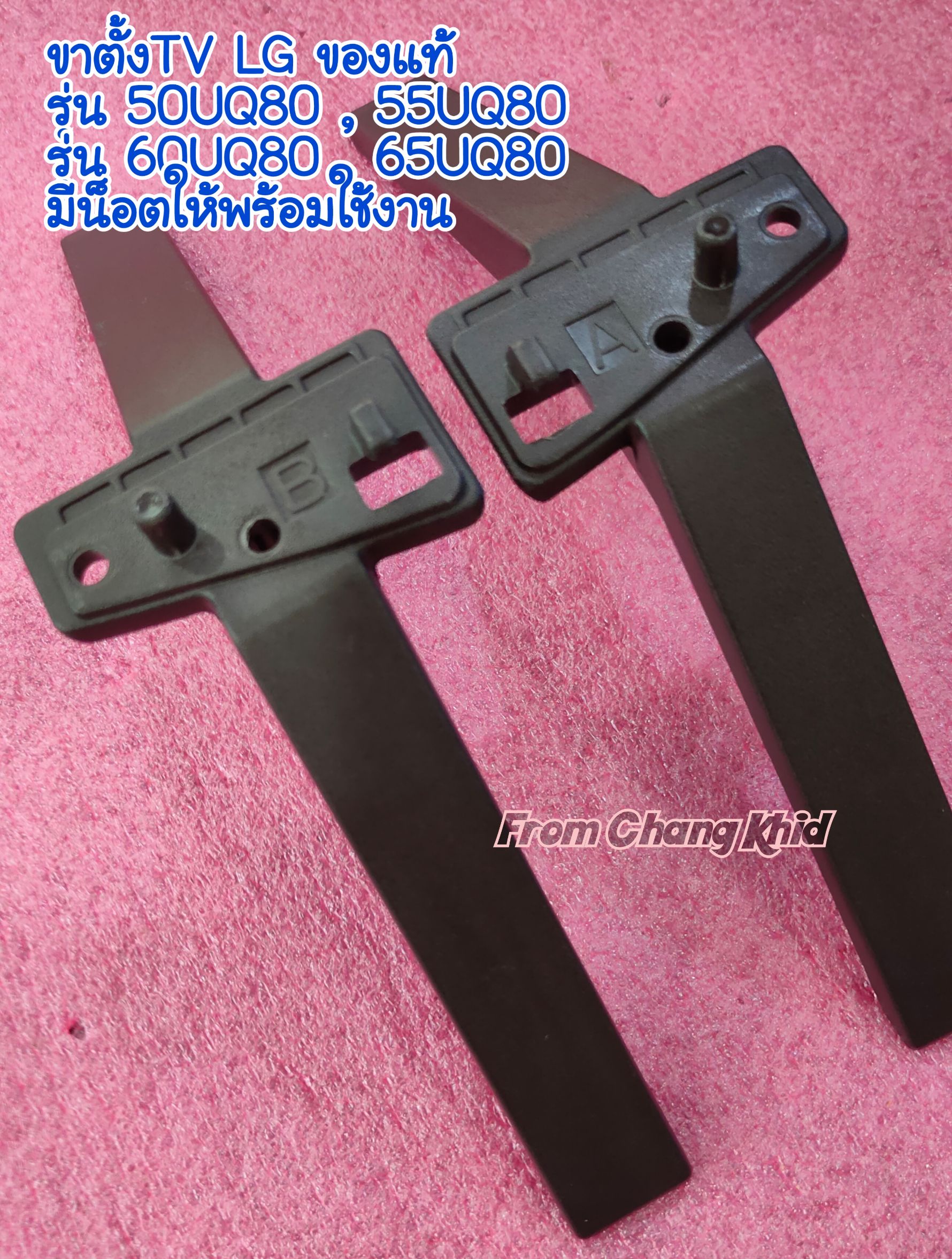 ขาตั้งทีวี LG รุ่น 50UQ80 , 55UQ80 ราคาต่อ 1 คู่ พร้อมน็อต