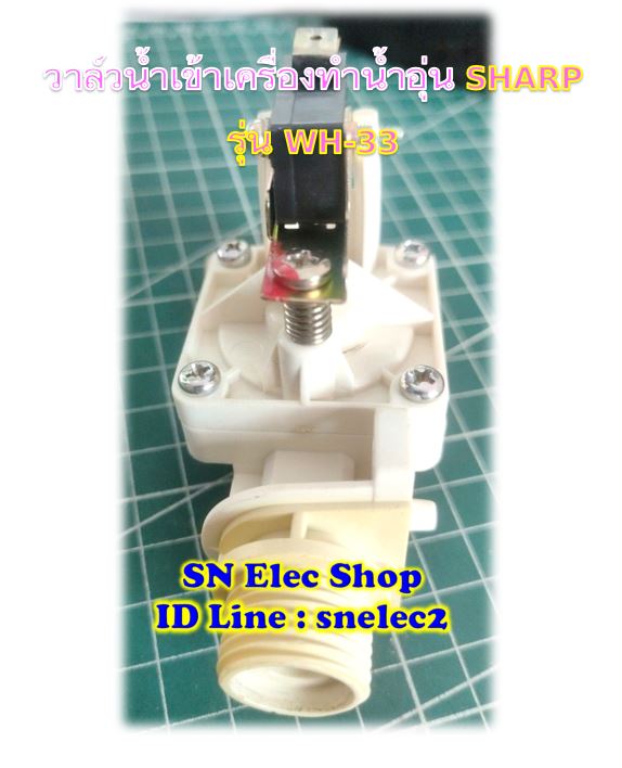 SHARP อะไหล่ ชุดวาล์วน้ำเข้า รุ่น WH-33 ของแท้ มือสอง (ไม่มีสวิตซ์ ตัวสีดำให้แล้วนะคะ)