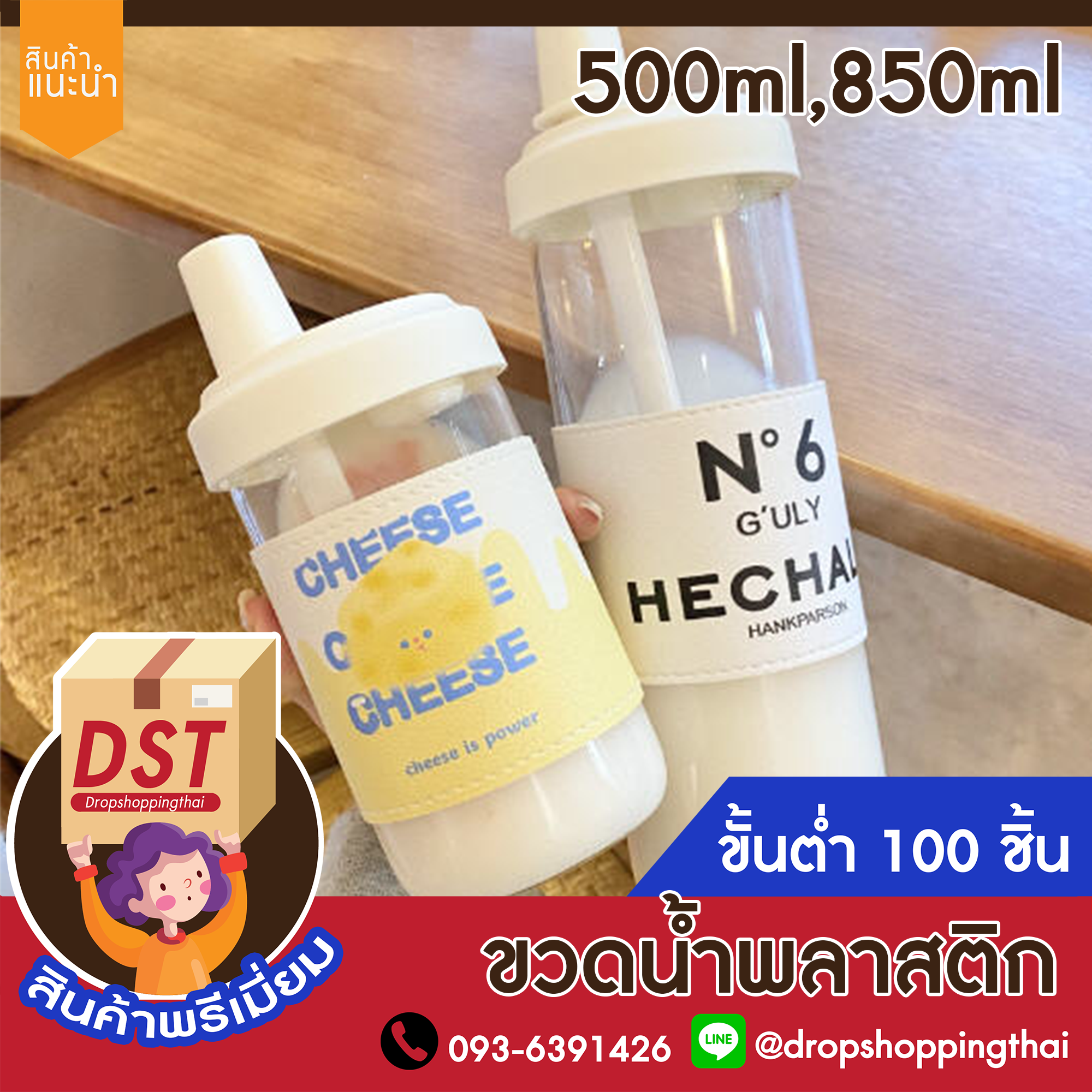 แก้วพลาสติก กระติกน้ำพลาสติก ขวดน้ำพลาสติก ขนาด 500ml 850ml