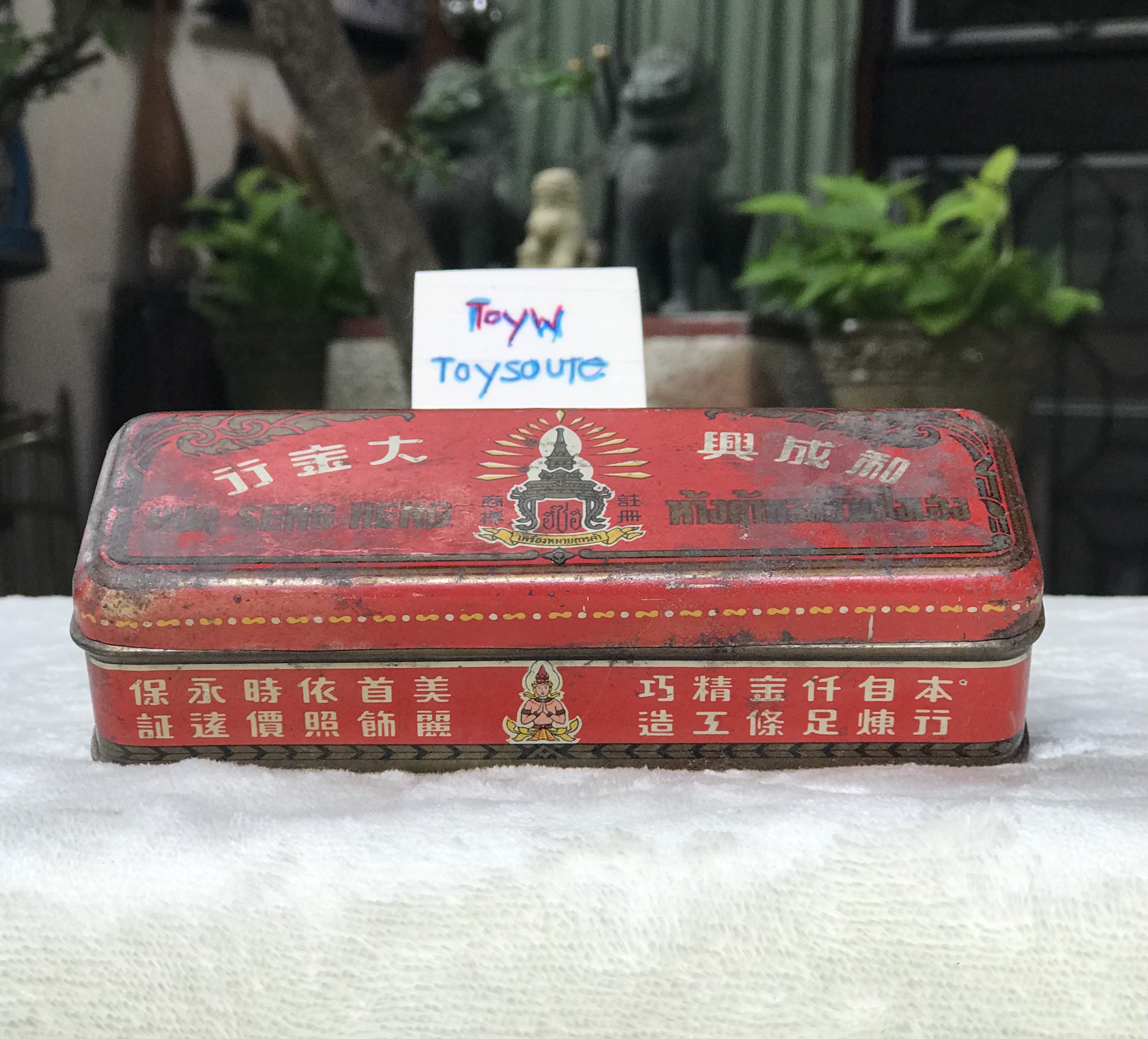 กล่องสังกะสีใส่ทอง ใส่เครื่องประดับ สมัยพระนคร ห้างค้าทองฮั่วเซ่งเฮง ขนาดกว้าง 2 นิ้ว ยาว 6 นิ้ว สูง 1.5 นิ้ว