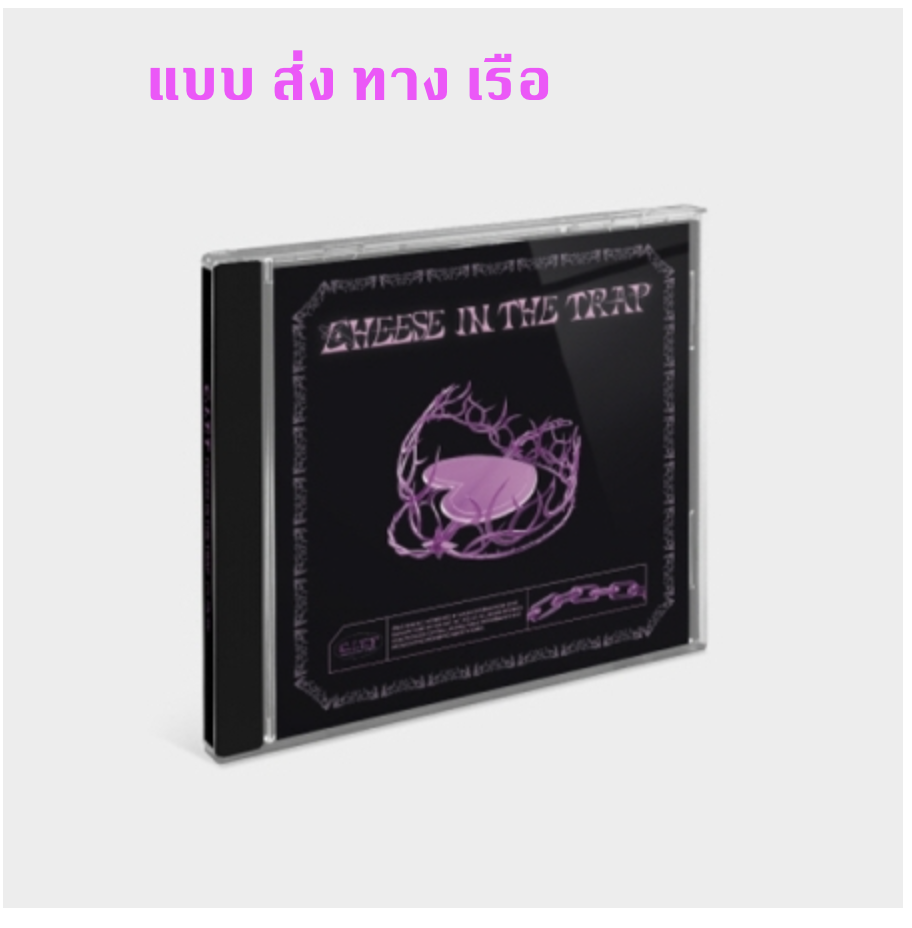 MAMAMOO - Moon Byul - 2nd Single Album [C.I.T.T(Cheese in the Trap)] หน้าปก Trap Ver. - ส่ง เรือ