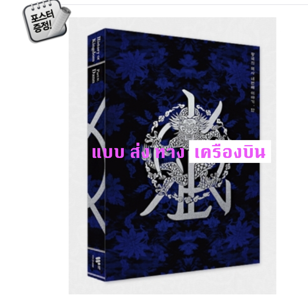 KINGDOM - Album Vol.4 [History Of Kingdom : Part Ⅳ. Dann] - หน้าปก Shadow ver. + โปสเตอร์ พร้อมกระบอกโปสเตอร์ - ส่ง เครืองบิน