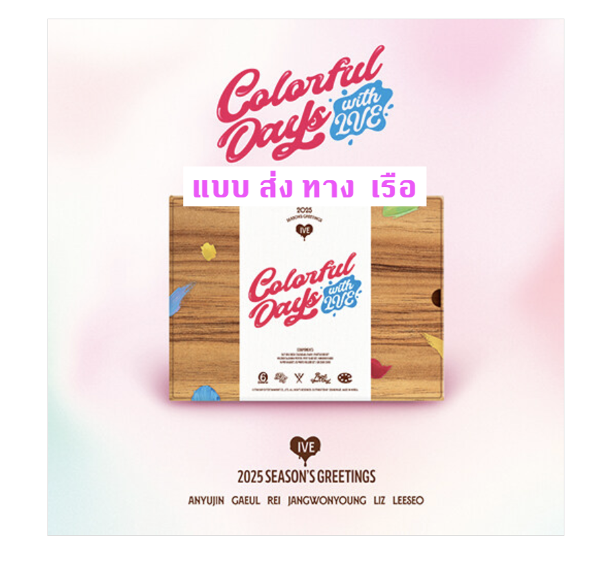 IVE - IVE 2025 SEASON’S GREETINGS : Colorful Days with IVE - ส่งเรือ