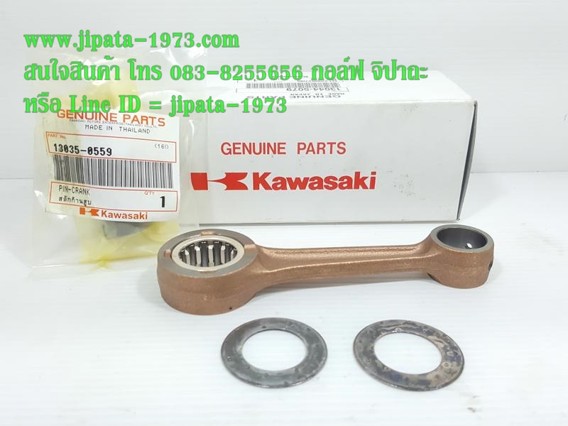 (KR 150) ชุดก้านสูบ Kawasaki KR150 แท้