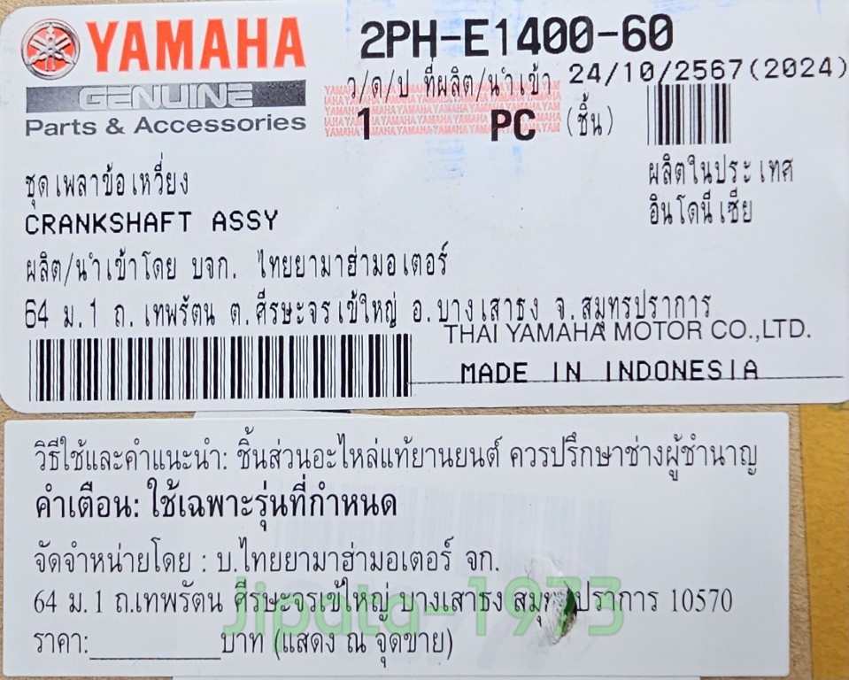 (GT 125) ชุดเพลาข้อเหวี่ยง Yamaha GT 125 ปี 2015-2017 แท้