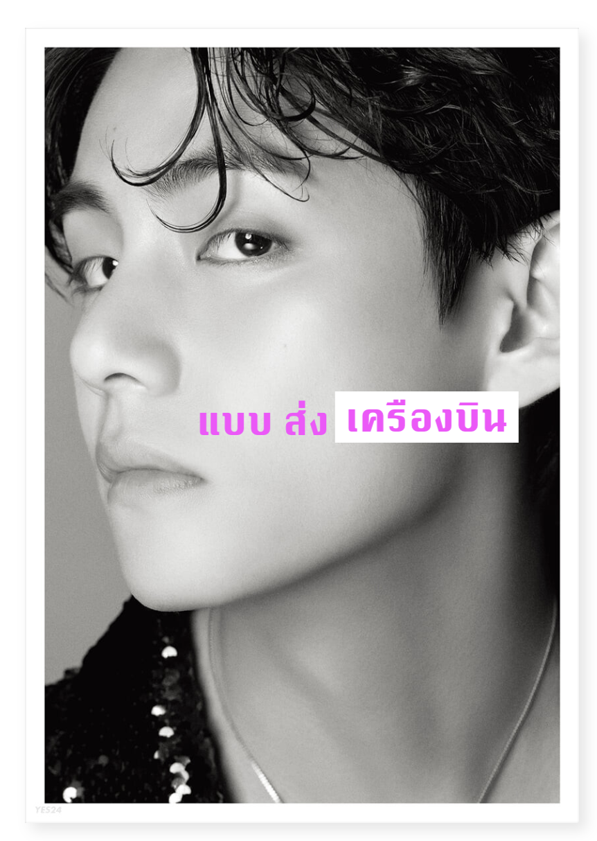 BTS - DICON D’FESTA - BTS หน้าปก V - ส่งเครืองบิน ( Dispatch 10th Anniversary)
