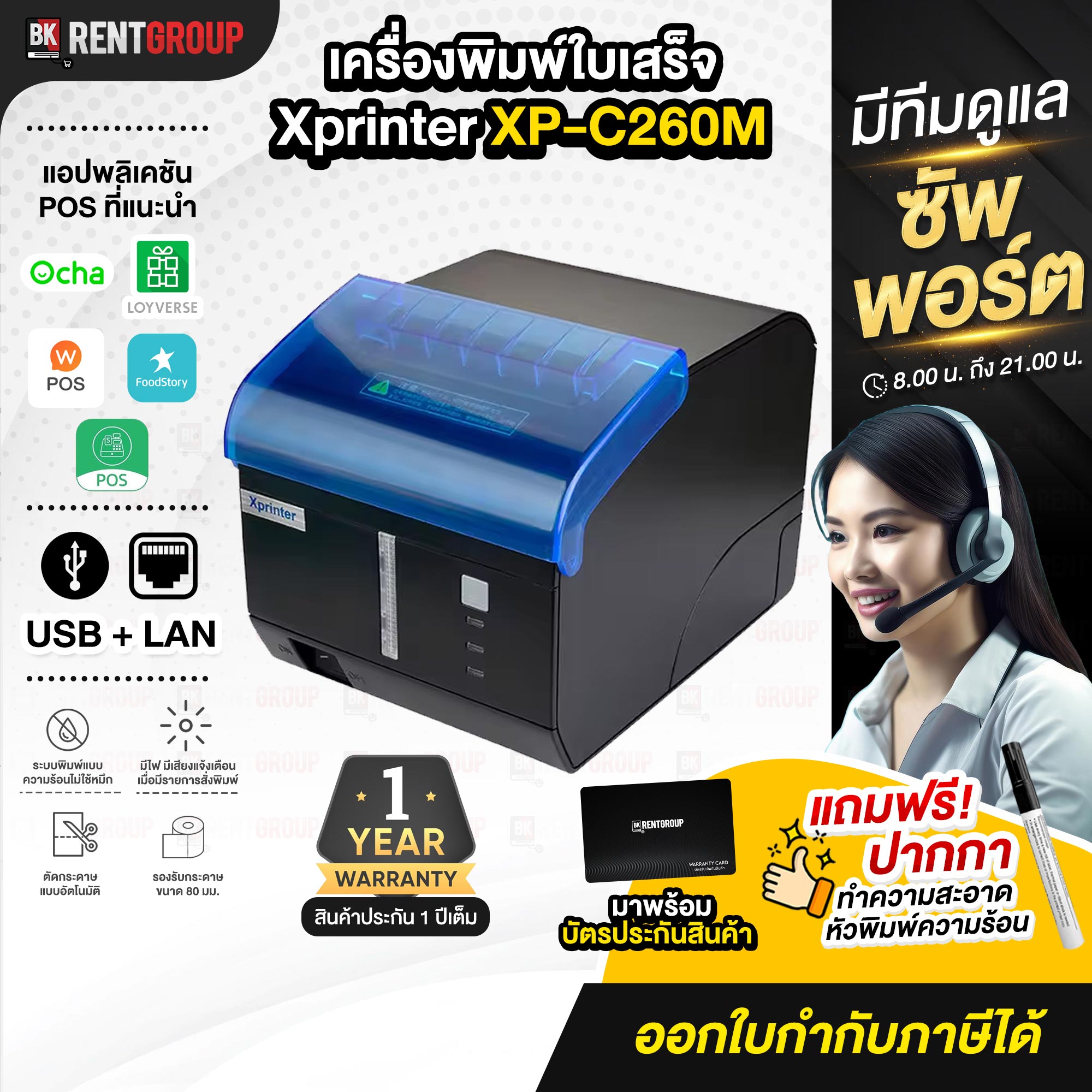 Xprinter XP C260M เครื่องพิมพ์ใบเสร็จ เครื่องพิมพ์ครัว รับประกันสินค้า1ปี