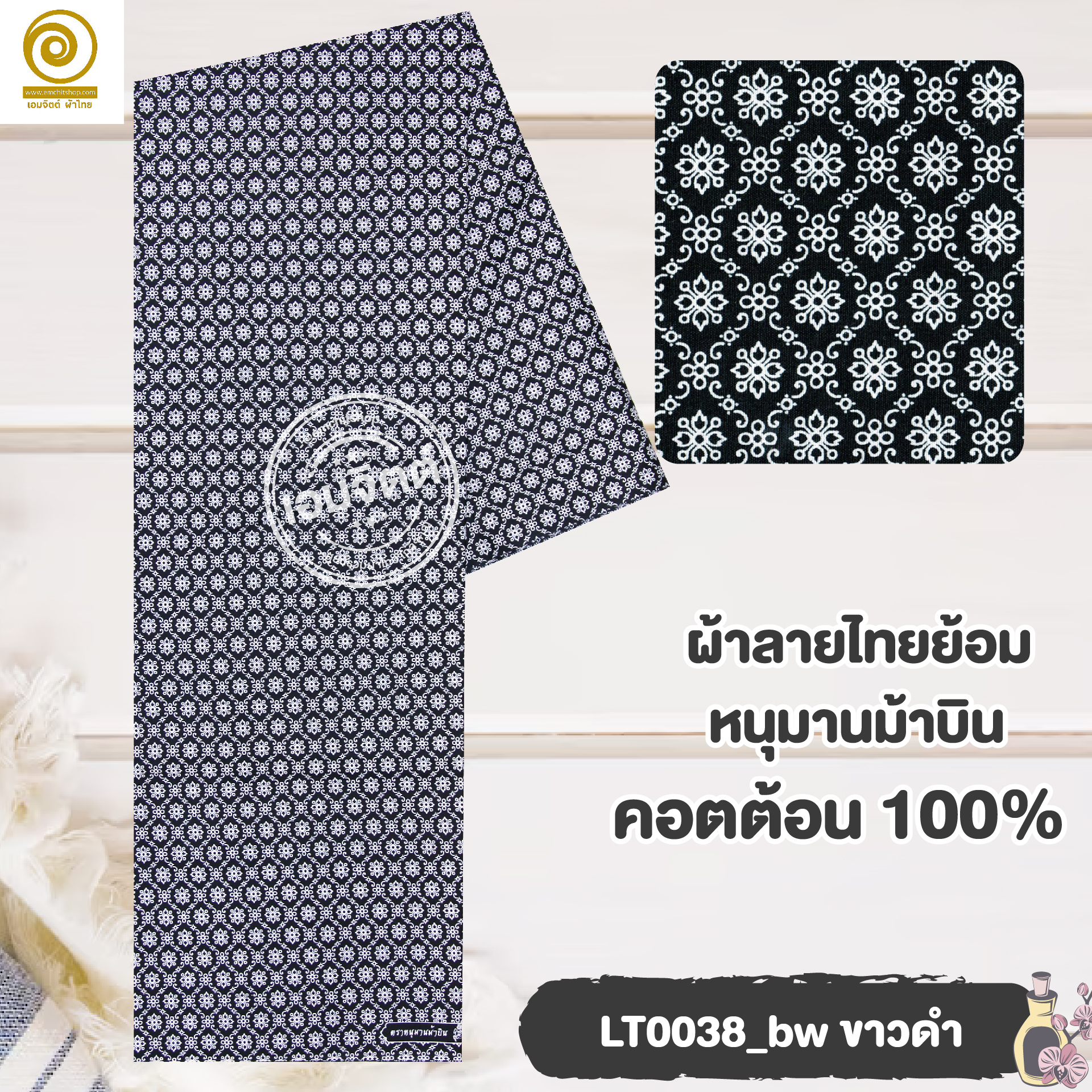 ผ้าลายไทย LT0038_bw ขาวดำ (กดรูปเพื่อเลือกขนาด)