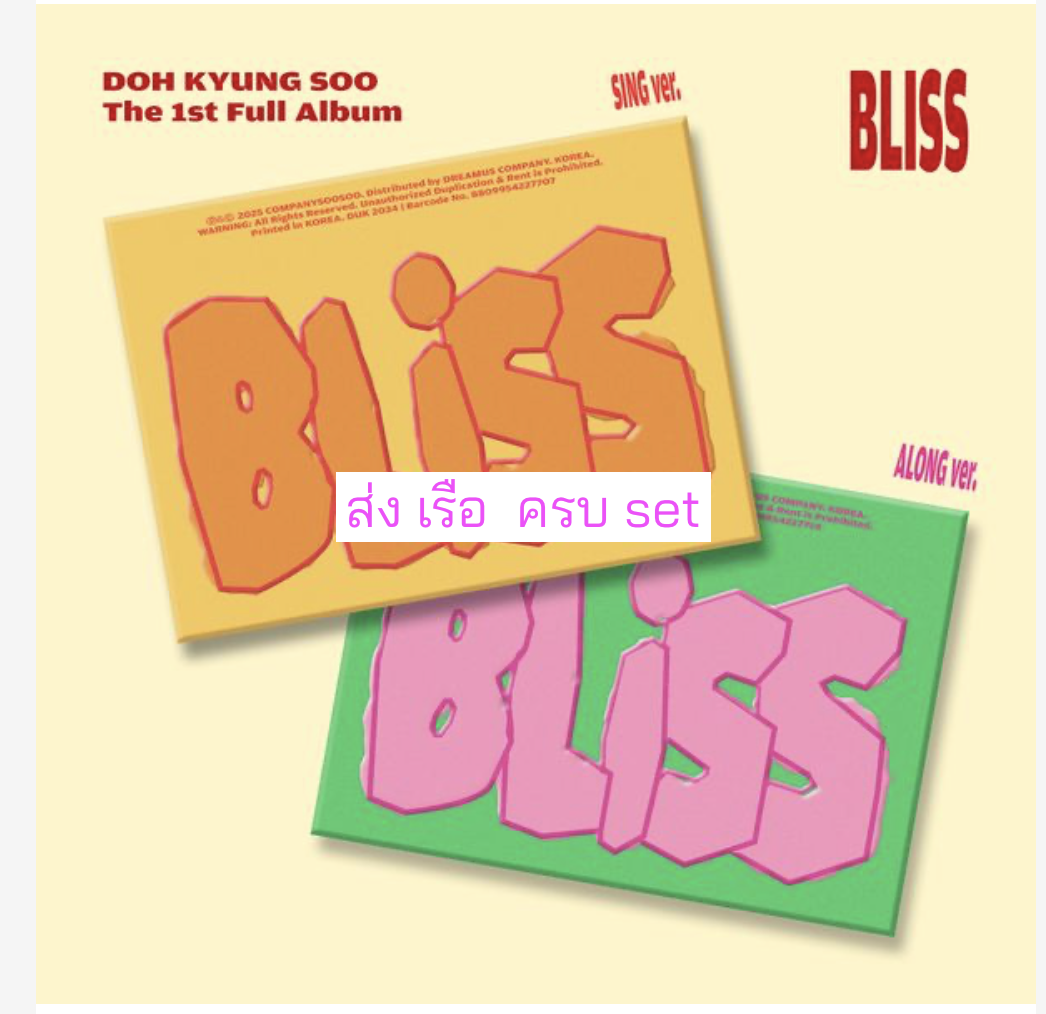 EXO - D.O. -DOH KYUNG SOO - 1st Album [BLISS] แบบ. ครบ set. - ส่ง เรือ