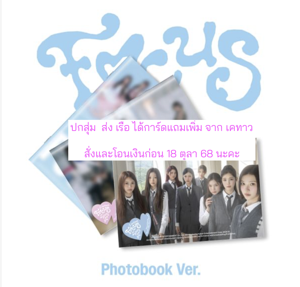 Hearts2Hearts - 1st Mini Album [FOCUS] แบบ Photobook Ver. ปกสุ่ม แบบ ได้การ์ดแถมจาก เคทาว. - ส่งเรือ