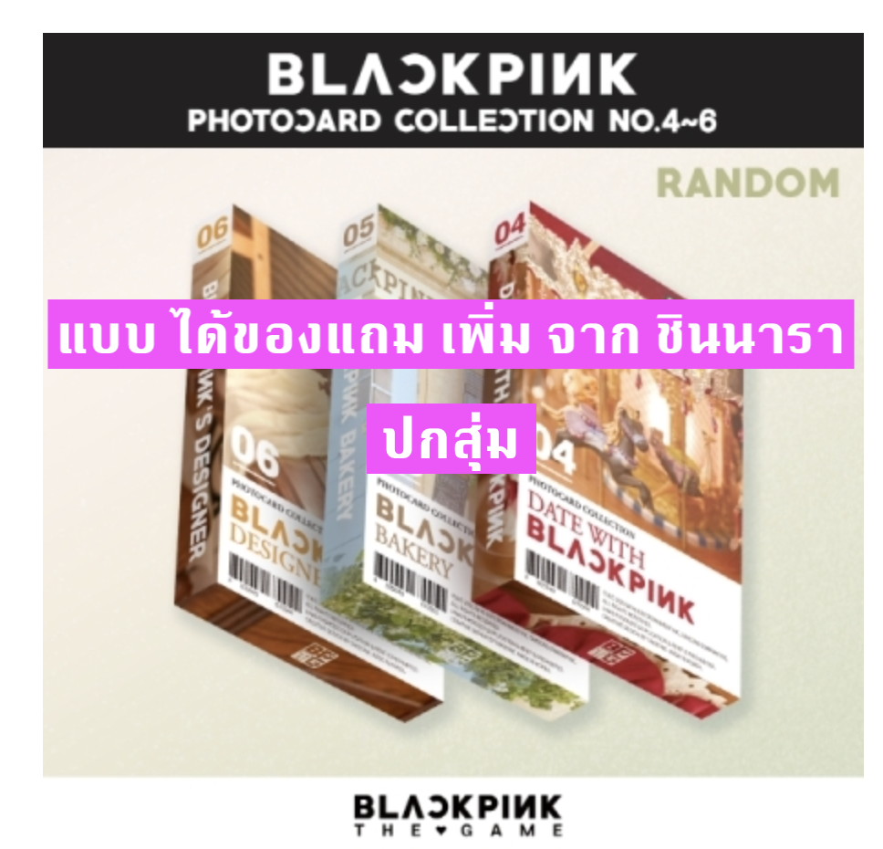 BLACKPINK -[BLACKPINK THE GAME] PHOTOCARD COLLECTION No.4~6 - แบบ สุ่ม ได้ของแถมเพิ่ม จาก ชินนารา - ส่งเครืองบิน