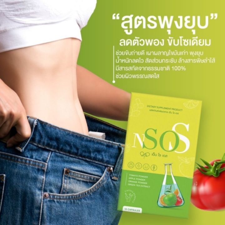 NSoS ลดบวม ขับโซเดียม ( 1 กล่อง มี 10 แคปซูล)
