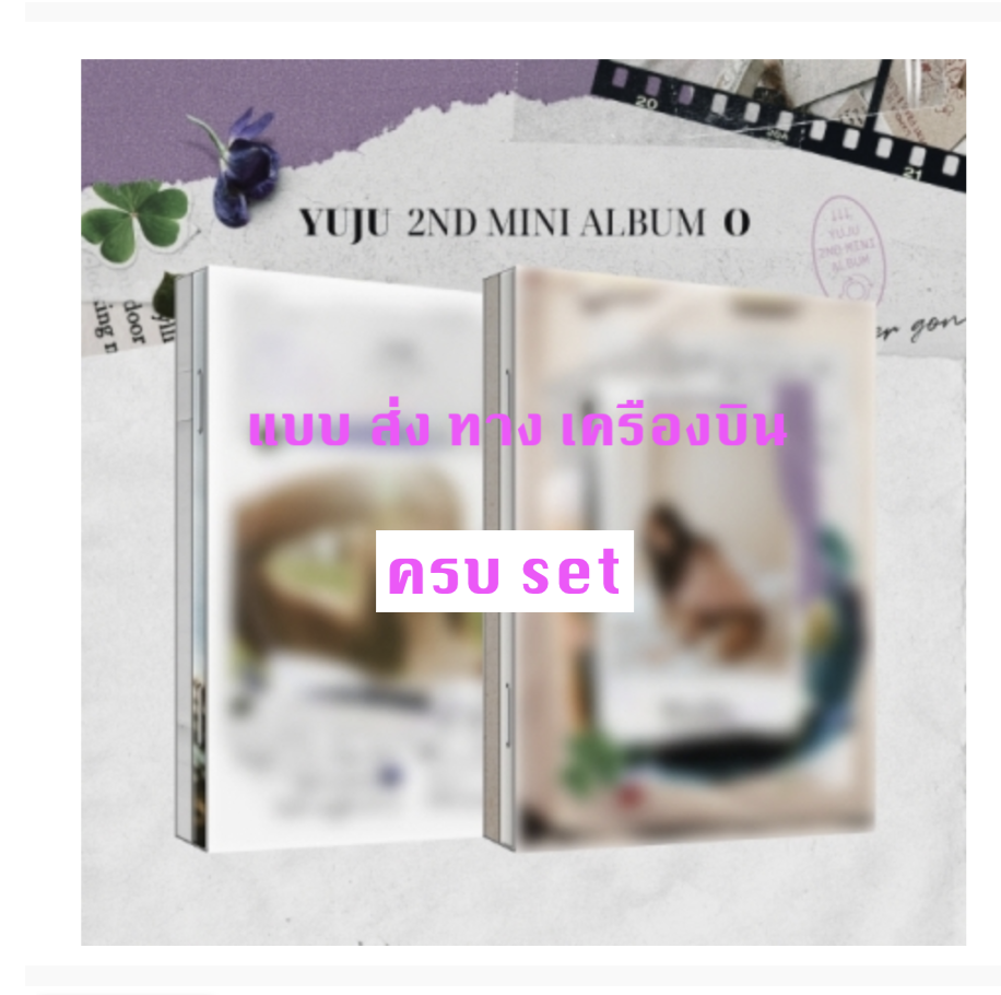 YUJU - 2nd Mini Album [O] หน้าปกสุ่ม - แบบ ส่ง ทาง เครืองบิน