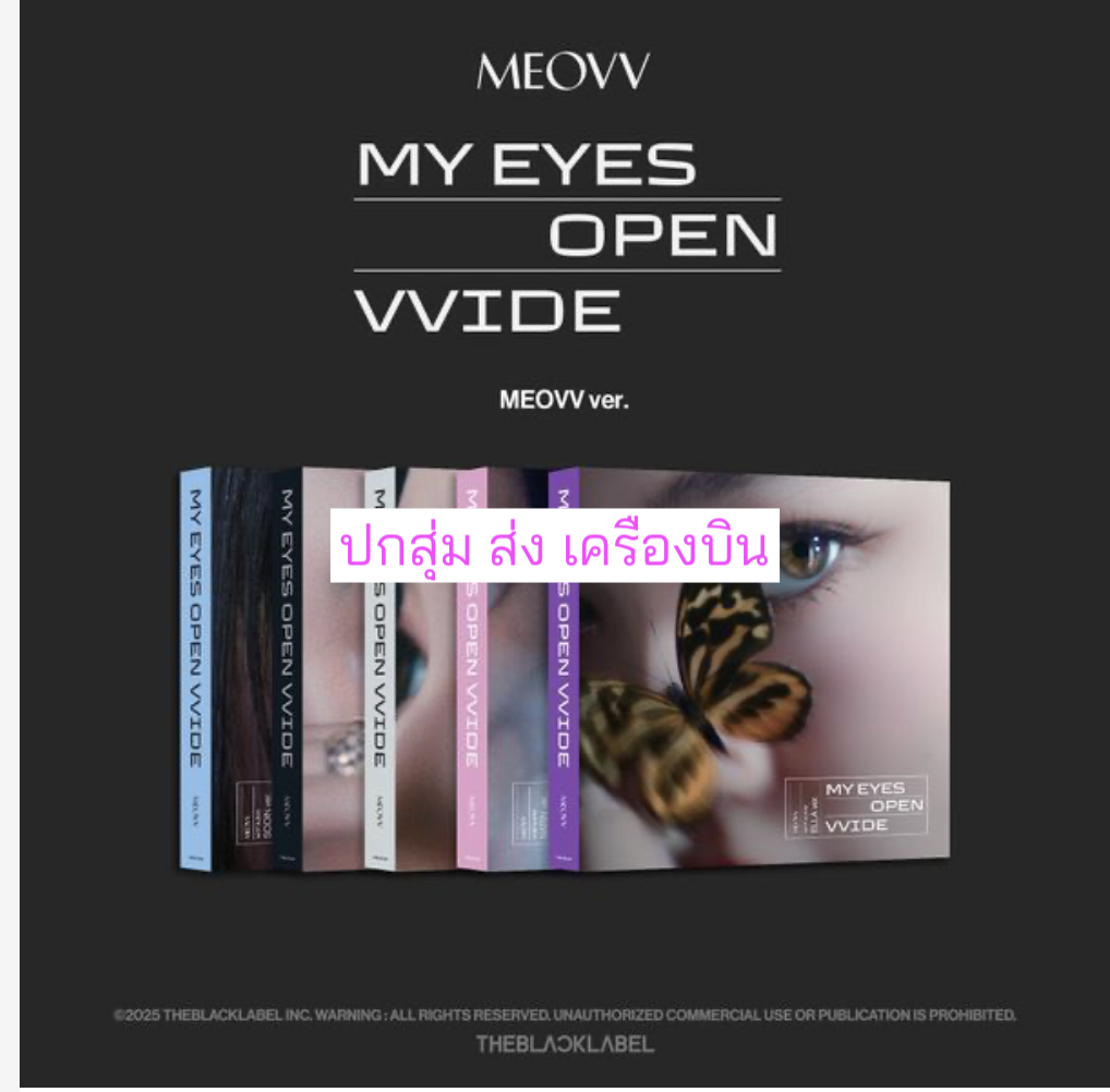 MEOVV - MEOVV 1st EP ALBUM 'MY EYES OPEN VVIDE' - แบบ MEOVV ver. . ปก สุ่ม - ส่งเครืองบิน
