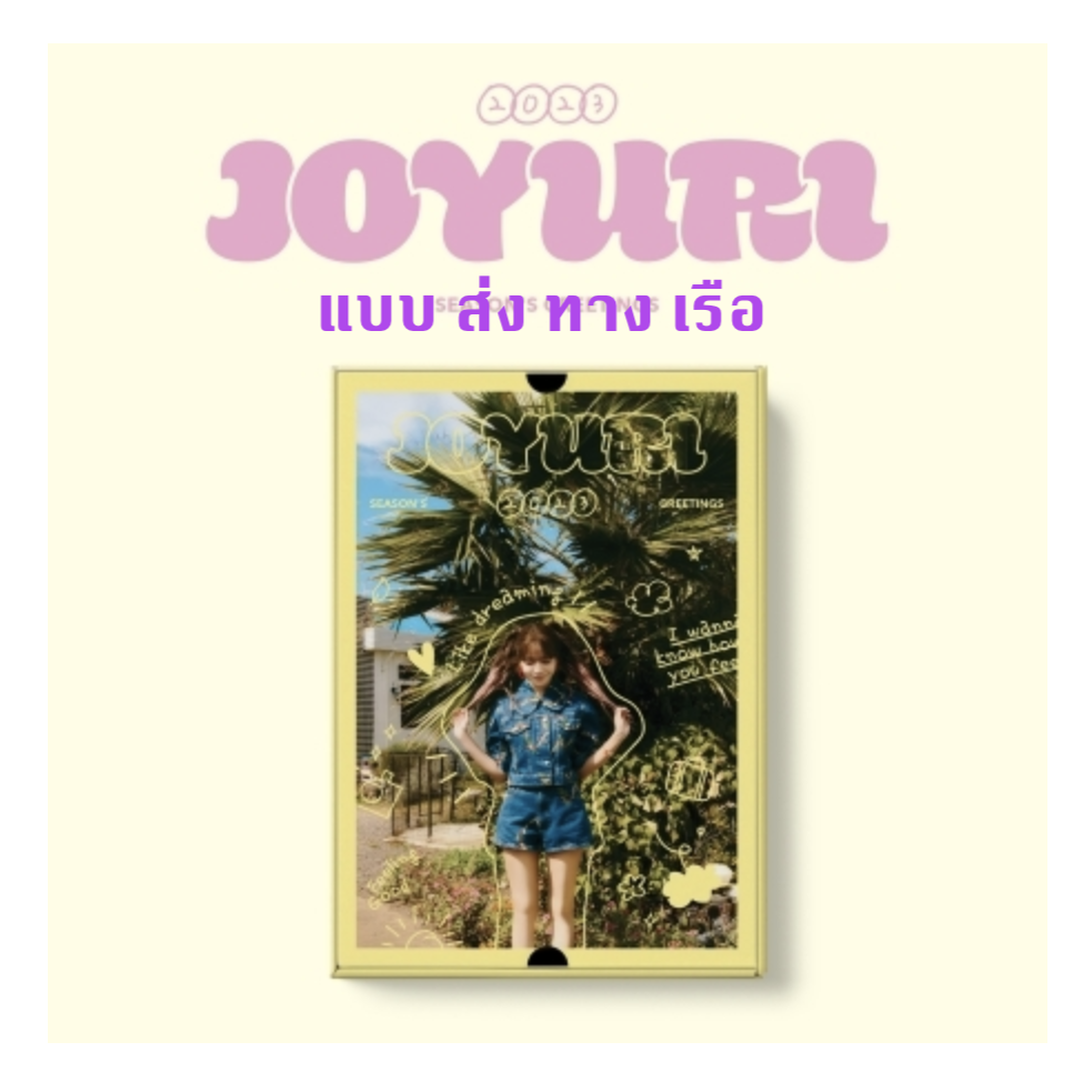 Jo YuRi -Jo YuRi - 2023 SEASON'S GREETINGS - ส่งเรือ