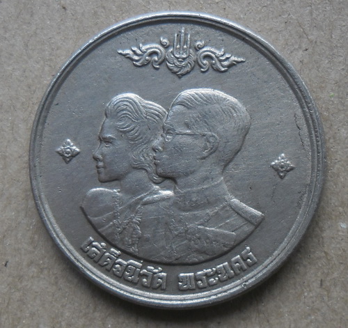 เหรียญ 1 บาท เสด็จนิวัติพระนคร ปี 2504