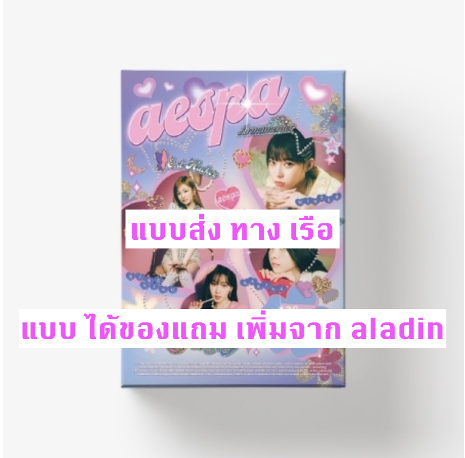 aespa -aespa 2022 SEASON'S GREETINGS - แบบ ได้ของแถม เพิ่มจาก aladin - แบบ ส่ง ทางเรือ