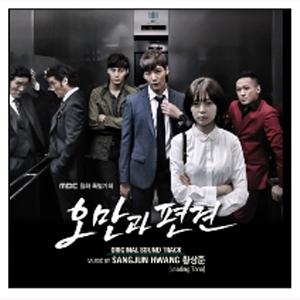 เพลงประกอบละคร ซีรีย์เกาหลี Pride and Prejudice O.S.T MBC Drama