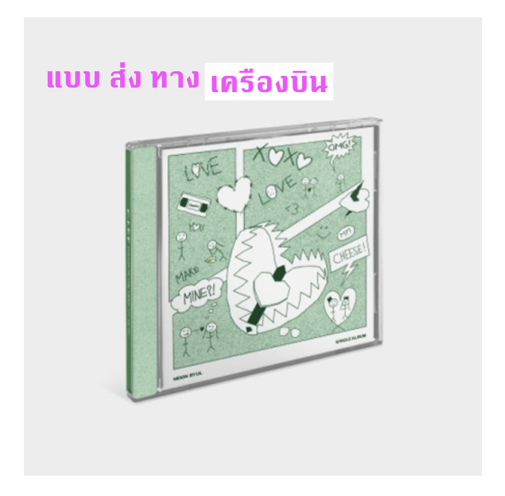 MAMAMOO - Moon Byul - 2nd Single Album [C.I.T.T(Cheese in the Trap)] หน้าปก Cheese Ver. - ส่ง เครืองบิน