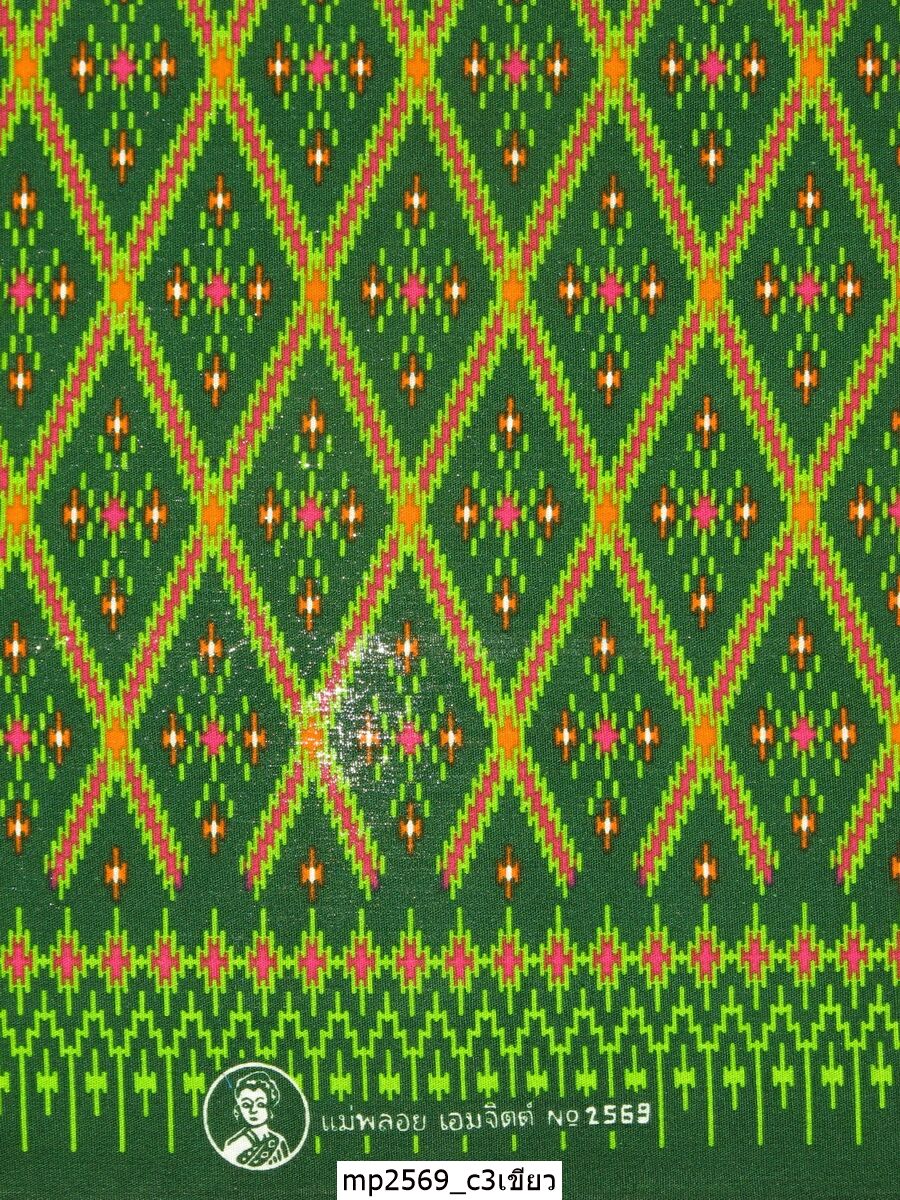 [D-MP2569] ผ้าถุงแม่พลอย 1.8เมตร เย็บพร้อมนุ่ง คอตต้อน 100%