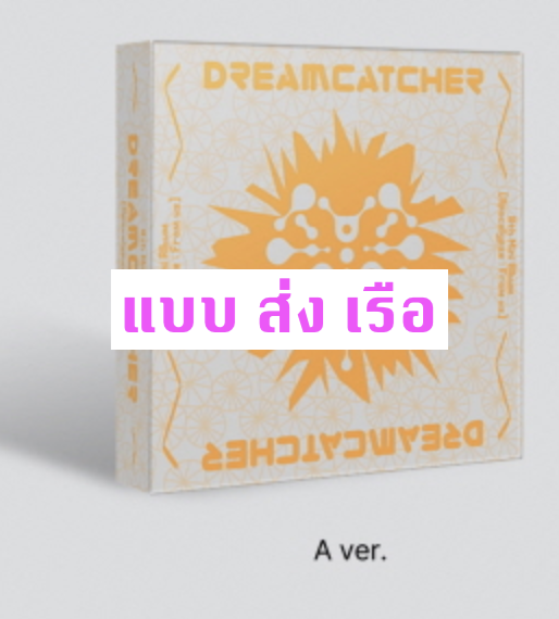 DREAMCATCHER - 8th Mini Album [Apocalypse : From us] หน้าปก A ver. - ส่ง เรือ