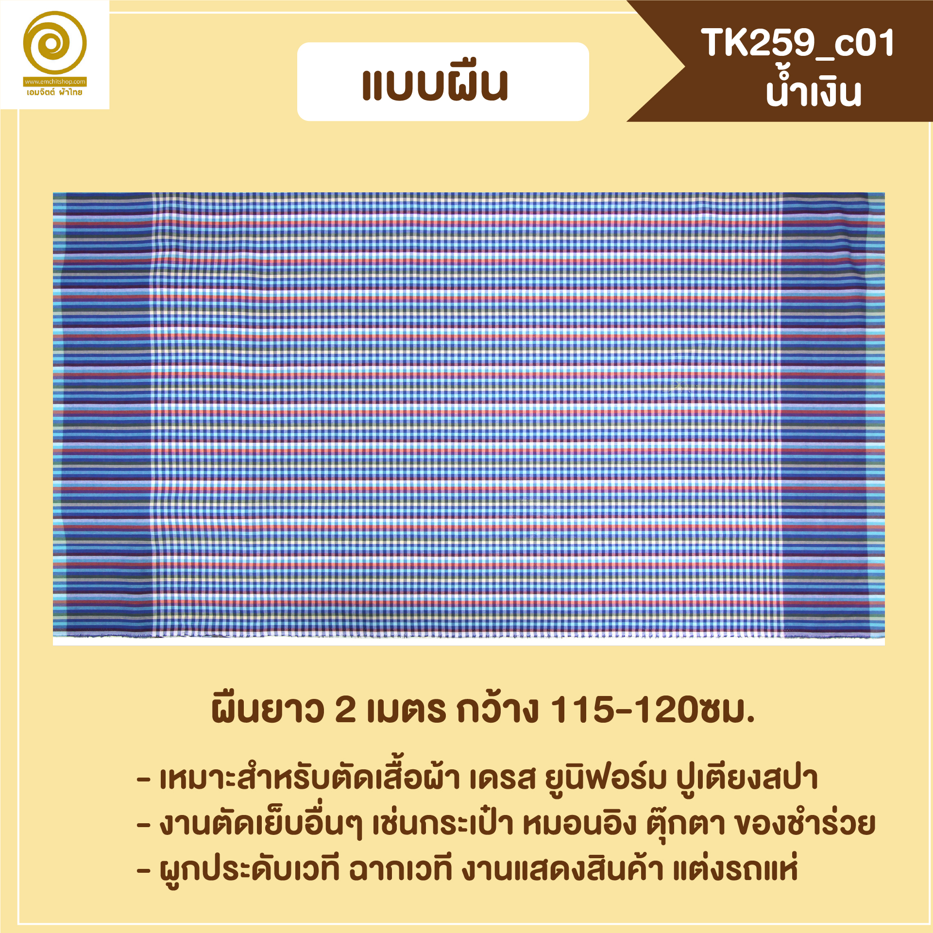[2ม.] ผ้าขาวม้า TK259 น้ำเงิน