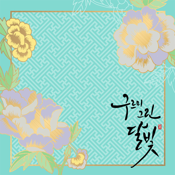 ซีรีย์เกาหลี Moonlight drawn by clouds O.S.T - KBS Drama แบบไม่เอาโปสเตอร์