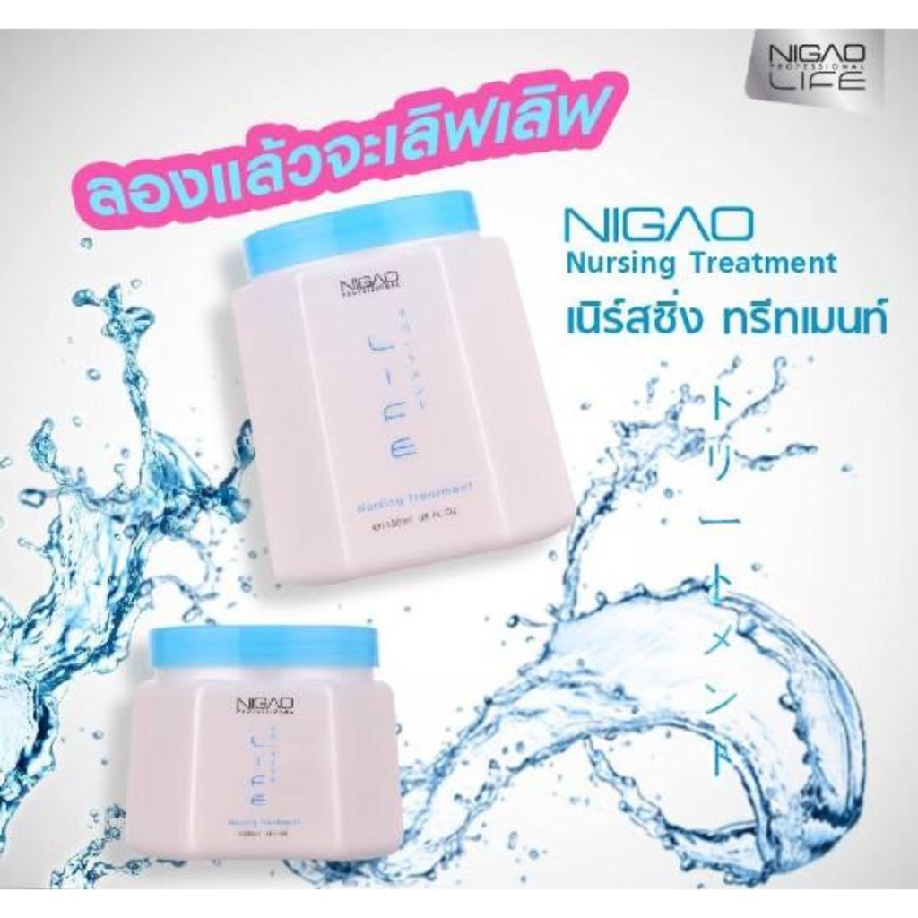 แพ็คเกจใหม่ เนอร์สซิ่ง ทรีทเม้นท์ ( สำหรับผมแห้งขาดเปราะเสื่อมสภาพ ) NIGAO