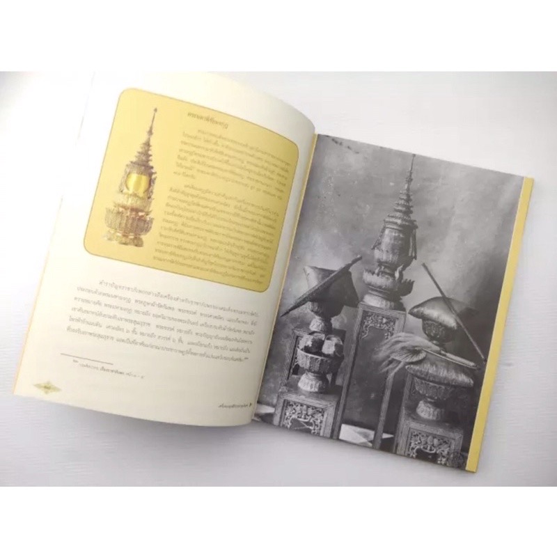 หนังสือพระราชพิธีบรมราชาภิเษกของบรูพมหากษัตริย์ไทย มรดกโบราณราชประเพณีจากอดีตสู่ปัจจุบัน โดย กสทช. บ้านเมืองมิอาจว่างเว้นไม่มีพระมหากษัติรย์ปกครองเนื่องด้วยพระมหากษัตริย์ทรงเป็นหลักของพระราชอาณาจักร ดังนั้นเมื่อพระมหากษัตริย์เสด็จสวรรคตจึงจำเป็นต้องมีพระม