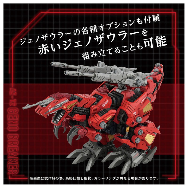 "Pre-Order" ZOIDS AZ-12 Geno Breaker